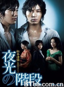 夜光的阶梯/女人阶梯/Yakô no kaidan-720p|1080p高清bt种子下载