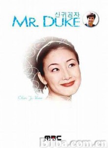新贵公子/挡不住的爱/Mr. Duke-720p|1080p高清bt种子下载