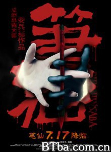 笔仙/Bunshinsaba-720p|1080p高清bt种子下载