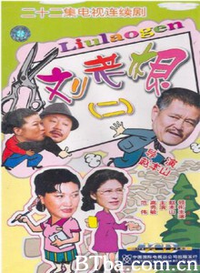 刘老根II/刘老根2/刘老根第二部-720p|1080p高清bt种子下载