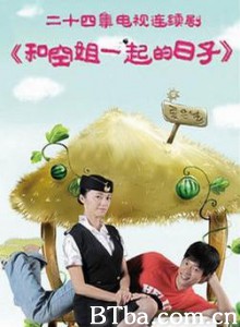 和空姐一起的日子-720p|1080p高清bt种子下载