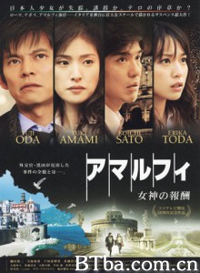 阿马尔菲：女神的报酬/女神的报酬(港)/阿马尔菲：女神的50秒-720p|1080p高清bt种子下载