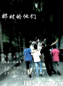 那时的他们/大学哭过 笑过/笑过,哭过,我们都经历过 那时的他们/大学哭过 笑过/笑过,哭过,我们都经历过-720p|1080p高清bt种子下载