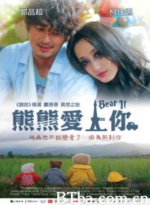 熊熊爱上你/Bear It-720p|1080p高清bt种子下载