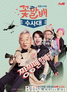 花样爷爷搜查队/花样爷爷侦查队/花样爷爷调查队-720p|1080p高清bt种子下载