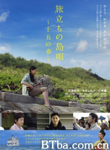 出发的岛歌十五岁之春/旅者的岛歌十五岁之春/Tabidachi no shima uta - 15 ho haru-720p|1080p高清bt种子下载