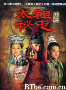 太祖秘史-720p|1080p高清bt种子下载
