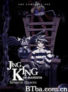 盗贼王之七重天/King of Bandit Jing in Seventh Heaven 盗贼王之七重天/King of Bandit Jing in Seventh Heaven-720p|1080p高清bt种子下载
