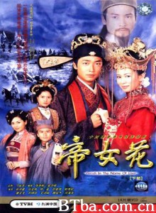 帝女花/Perish In Name Of Love-720p|1080p高清bt种子下载