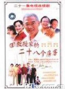 田教授家的二十八个房客-720p|1080p高清bt种子下载
