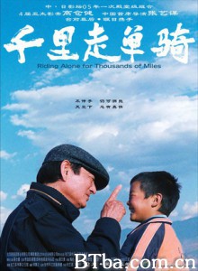 千里走单骑/Riding Alone for Thousands of Miles-720p|1080p高清bt种子下载