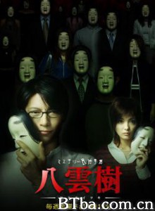 民俗学者八云树-720p|1080p高清bt种子下载