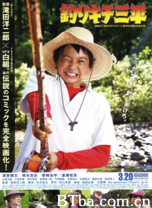 钓鱼迷三平/釣りキチ三平/天才小釣手-720p|1080p高清bt种子下载
