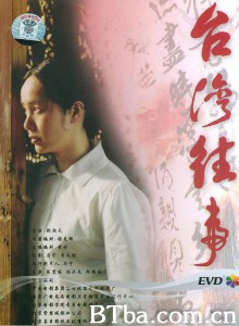 台湾往事-720p|1080p高清bt种子下载