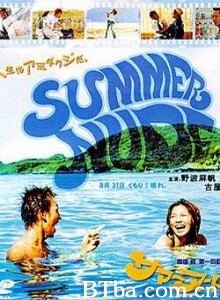 夏天的小岛/Summer Nude/さまーぬーど 夏天的小岛/Summer Nude/さまーぬーど-720p|1080p高清bt种子下载
