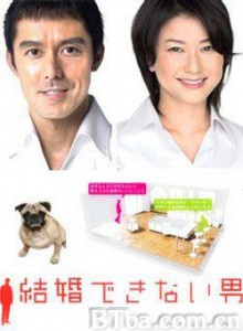 不能结婚的男人/熟男不结婚/Kekkon Dekinai Otoko-720p|1080p高清bt种子下载
