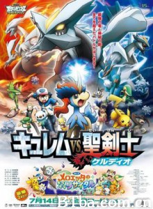 剧场版神奇宝贝BestWishes酋雷姆VS圣剑士凯尔迪奥/Pocket Monsters Best Wishes! The Movie: Kyurem vs. the Sacred Swordsman: Keldeo-720p|1080p高清bt种子下载