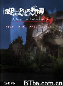 吸血鬼传说杀人事件/金田一少年事件簿：吸血鬼传说杀人事件-720p|1080p高清bt种子下载
