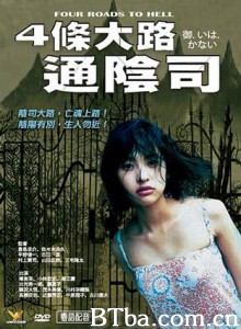 四条大路通阴司-720p|1080p高清bt种子下载