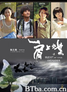 肩上蝶/Rest on Your Shoulder 肩上蝶/Rest on Your Shoulder-720p|1080p高清bt种子下载