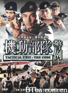 机动部队—警例/机动部队之警例/Tactical Unit: The Code 机动部队—警例/机动部队之警例/Tactical Unit: The Code-720p|1080p高清bt种子下载