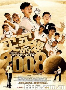 买买提的2008/Mai Mai Ti's 2008-720p|1080p高清bt种子下载