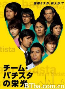 白色荣光巴提斯达团队的荣光/Batista团队的光荣（TV版）-720p|1080p高清bt种子下载
