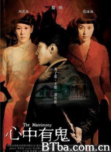 心中有鬼/誓言/The Matrimony-720p|1080p高清bt种子下载