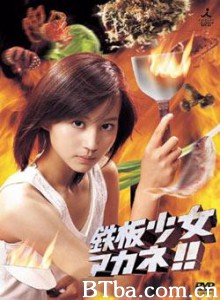 铁板少女小茜/てっぱんしょうじょアカネ!!-720p|1080p高清bt种子下载