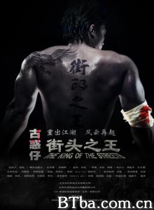 街头之王/The King of the Streets 街头之王/The King of the Streets-720p|1080p高清bt种子下载