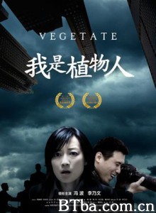 我是植物人/Vegetate-720p|1080p高清bt种子下载