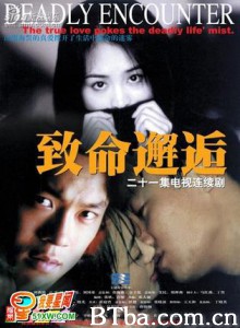 致命邂逅-720p|1080p高清bt种子下载