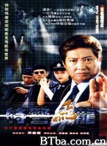 特警飞龙 特警飞龙-720p|1080p高清bt种子下载