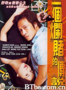 一个烂赌的传说/A Gambler's Story 一个烂赌的传说/A Gambler's Story-720p|1080p高清bt种子下载