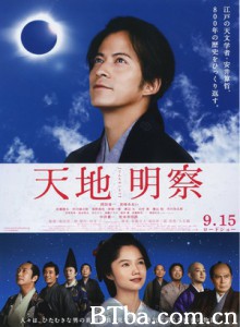 天地明察/Tenchi The Samurai Astronomer-720p|1080p高清bt种子下载