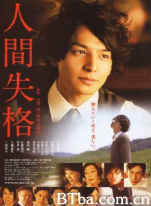 人间失格-720p|1080p高清bt种子下载