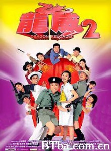 龙威2/Dragon Reloaded 龙威2/Dragon Reloaded-720p|1080p高清bt种子下载