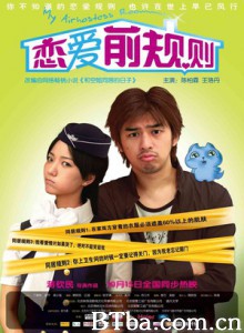 恋爱前规则/和空姐同居的日子/My Airhostess Roommate 恋爱前规则/和空姐同居的日子/My Airhostess Roommate-720p|1080p高清bt种子下载