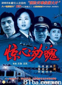 惊心动魄/Profoundly Affecting-720p|1080p高清bt种子下载