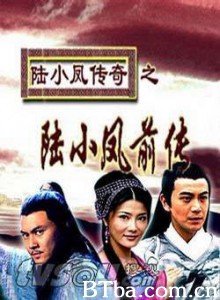 陆小凤传奇之陆小凤前传 陆小凤传奇之陆小凤前传-720p|1080p高清bt种子下载