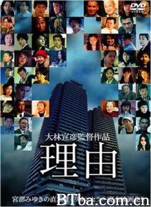 理由/The Reason/Riyû-720p|1080p高清bt种子下载