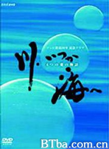 川流入海6个爱的物语-720p|1080p高清bt种子下载