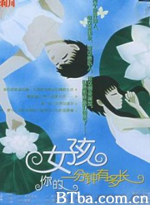 女孩,你的一分钟有多长 女孩,你的一分钟有多长-720p|1080p高清bt种子下载