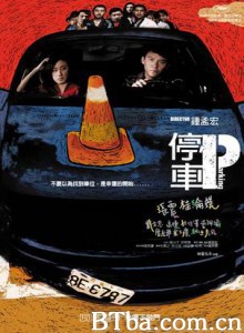 停车/Parking 停车/Parking-720p|1080p高清bt种子下载