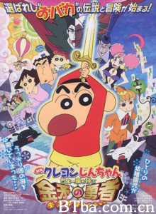 蜡笔小新剧场版:呼风唤雨!金矛之勇者/蜡笔小新剧场版16/Kureyon Shin-chan: Chô arashi wo yobu kinpoko no yûsha 蜡笔小新剧场版:呼风唤雨!金矛之勇者/蜡笔小新剧场版16/Kureyon Shin-chan: Chô arashi wo yobu kinpoko no yûsha-720p|1080p高清bt种子下载