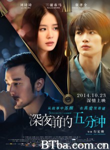 深夜前的五分钟/深夜前的5分钟/凌晨前的五分钟 深夜前的五分钟/深夜前的5分钟/凌晨前的五分钟-720p|1080p高清bt种子下载