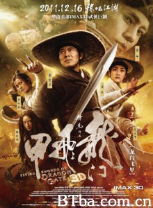 龙门飞甲/The Flying Swords of Dragon Gate-720p|1080p高清bt种子下载