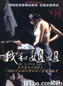 我和姐姐/Sister And I-720p|1080p高清bt种子下载
