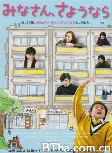 大家，再见/大伙，再见了/Minasan/ sayonara-720p|1080p高清bt种子下载