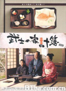 武士的家用帐/武家の家计簿/Abacus and Sword-720p|1080p高清bt种子下载